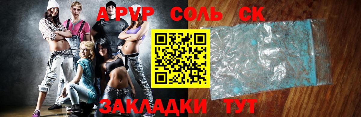 A-PVP Соль  Вход с VPN  APVP  APVP Crystall  Новоалександровск 