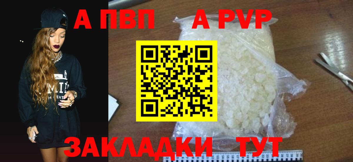 A PVP кристаллы Новоалександровск