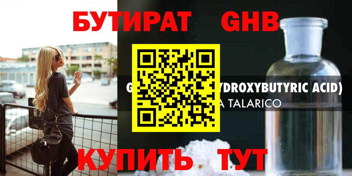 Бутират бутик  Вход с VPN  Новоалександровск 