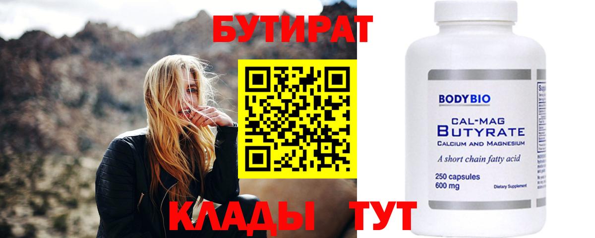 БУТИРАТ бутандиол Новоалександровск