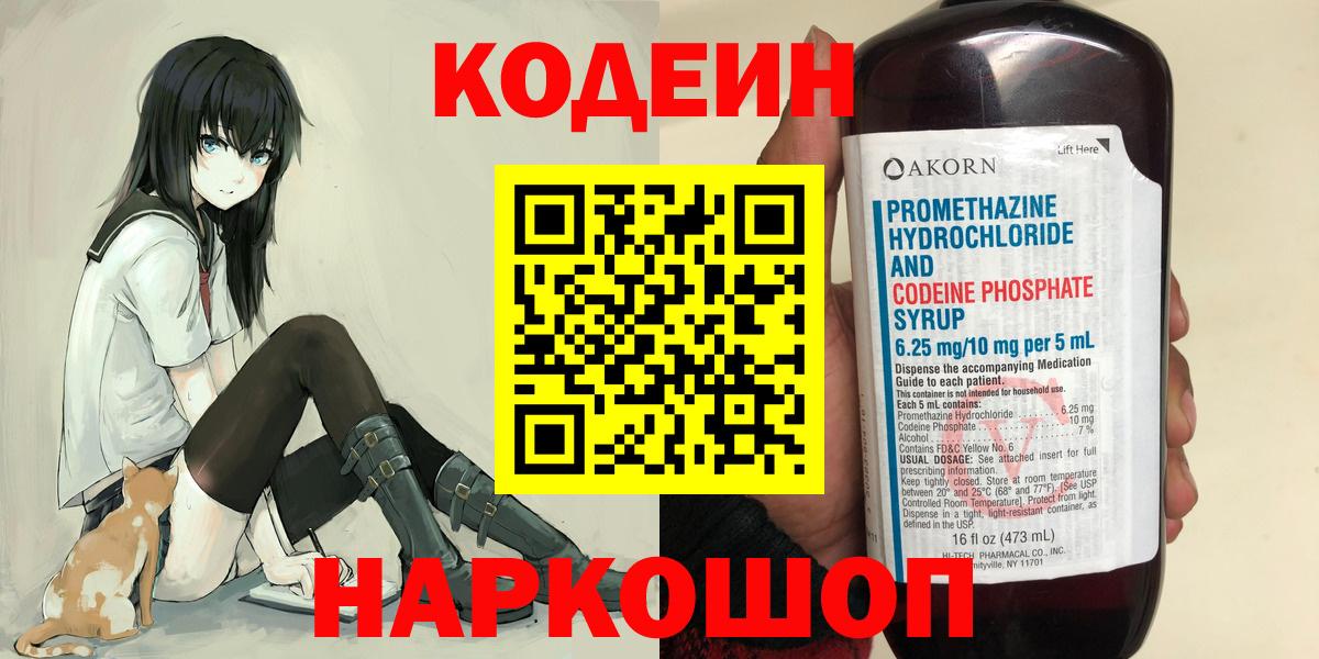 Новоалександровск  Codein напиток Lean (лин)  Codein напиток Lean (лин)  Вход с VPN 