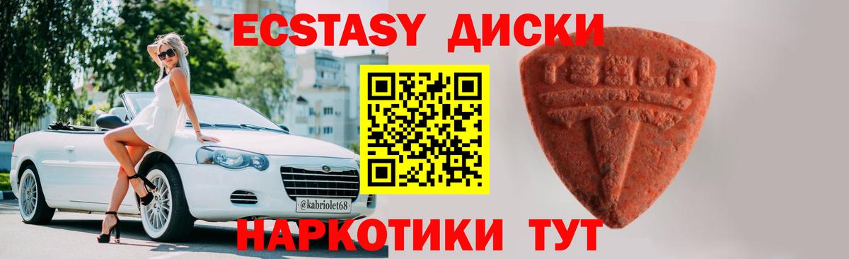 Экстази  Вход с VPN  ЭКСТАЗИ 300 mg  Новоалександровск  Экстази TESLA 