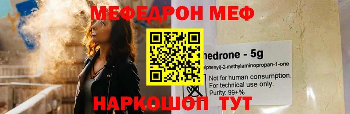 Меф мяу мяу кристаллы Новоалександровск
